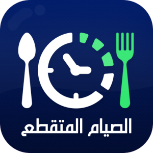 رجيم الصيام المتقطع icon