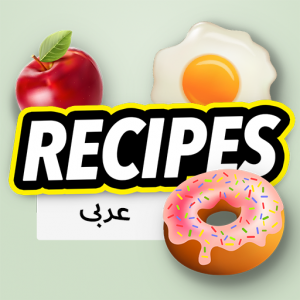 وصفات الطبخ icon