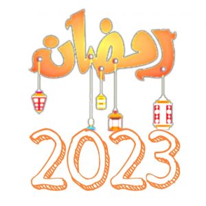 رمضان 2023 ramadan icon