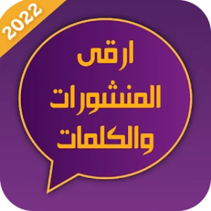 بوستات 2023 بدون نت icon