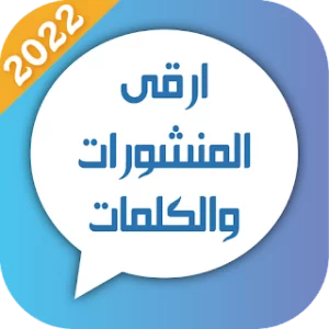 حالات و مسجات 2023 بدون نت icon