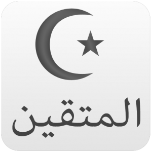 المتقين تطبيق شامل الصلاه اذكا icon