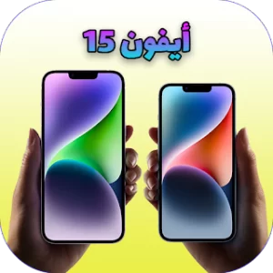 تحويل الهاتف لأيفون 15 icon