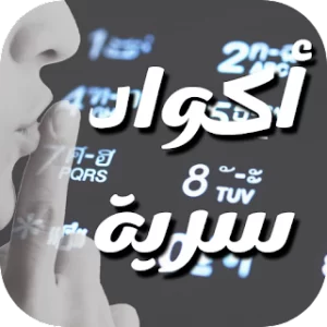 أكواد سرية لجميع هواتف أندرويد icon