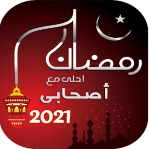 رمضان احلى مع اسمك‎ 2023 icon