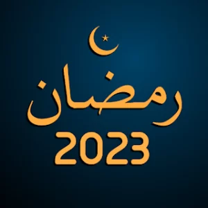 تقويم رمضان 2023 icon