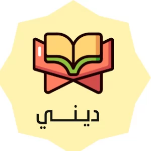 تطبيق المسابقات الدينية  icon