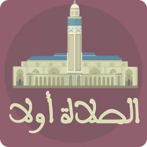 التقويم الهجري والميلادي ،اذان icon