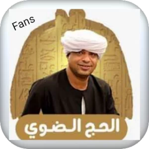 محبي الحاج الضوي icon